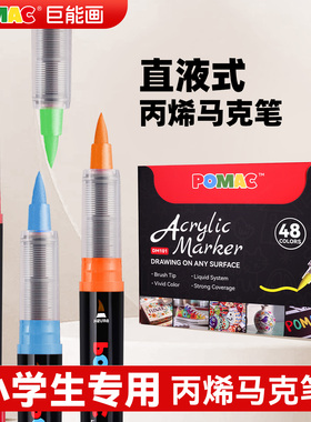 白雪直液式丙烯马克笔软头水性可水洗彩色笔无毒涂鸦笔儿童美术套装小学生美术专用高颜值水彩笔POMAC巨能画