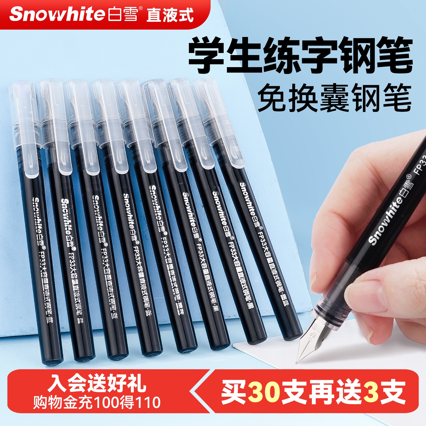 白雪直液式钢笔小学生三年级四年级专用免换墨囊一次性钢笔练字专用钢笔大容量速干黑色纯蓝色高颜值女生FP33