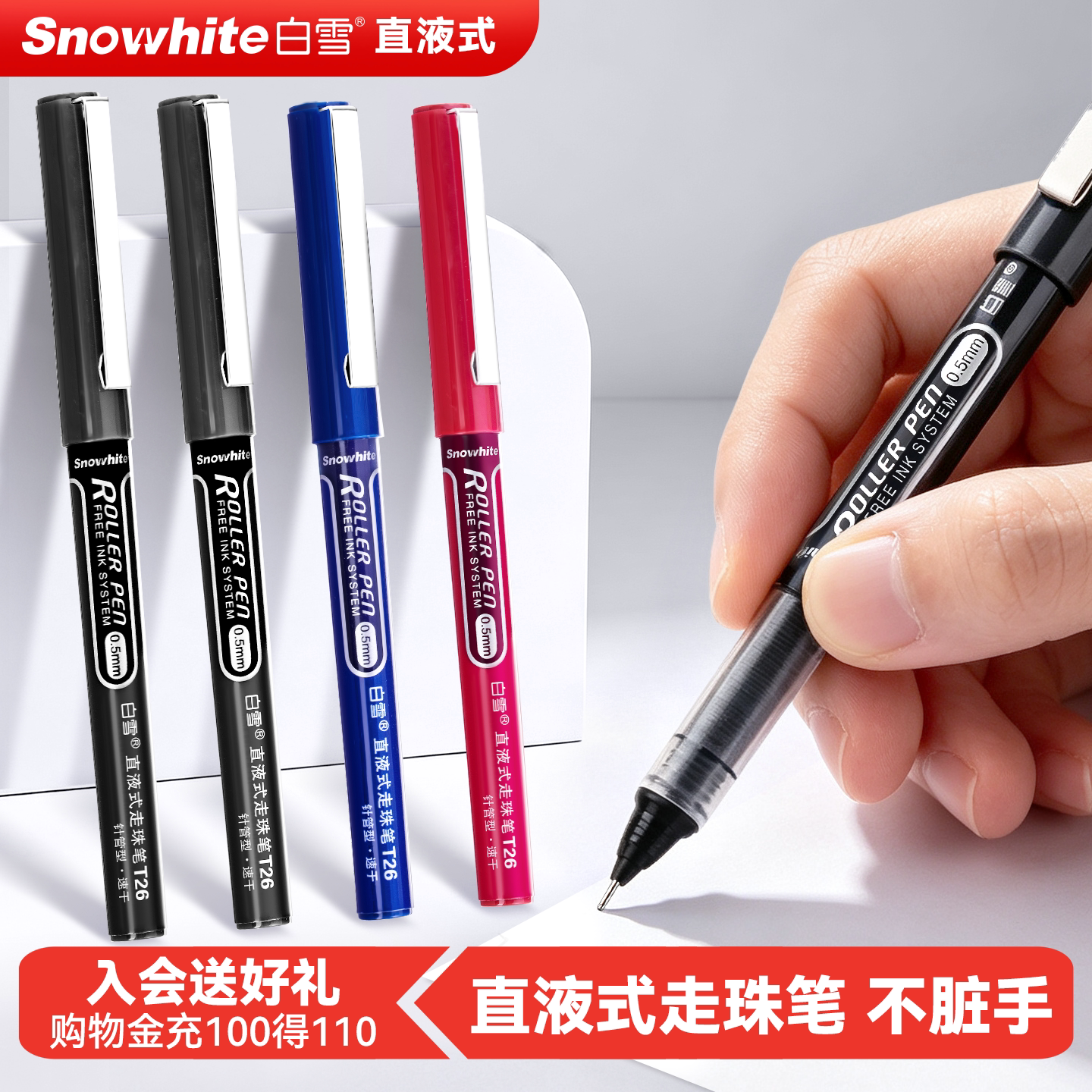 白雪直液式走珠笔中性笔黑笔速干图片