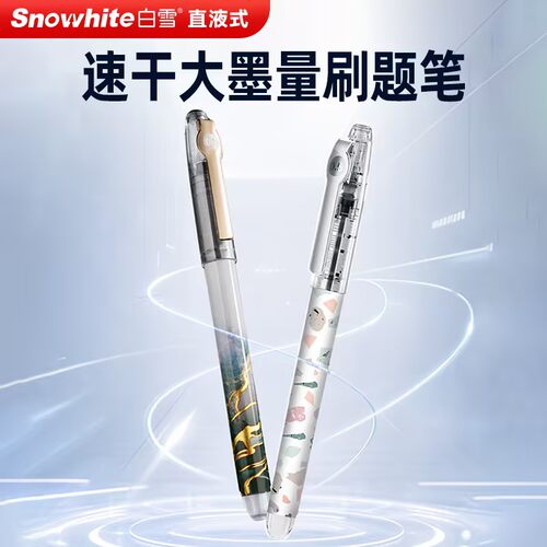 【直播】白雪直液式走珠笔速干中性笔高颜值学生高考考试套装大容量0.5刷题考试笔走珠笔黑色学生文具P1500B