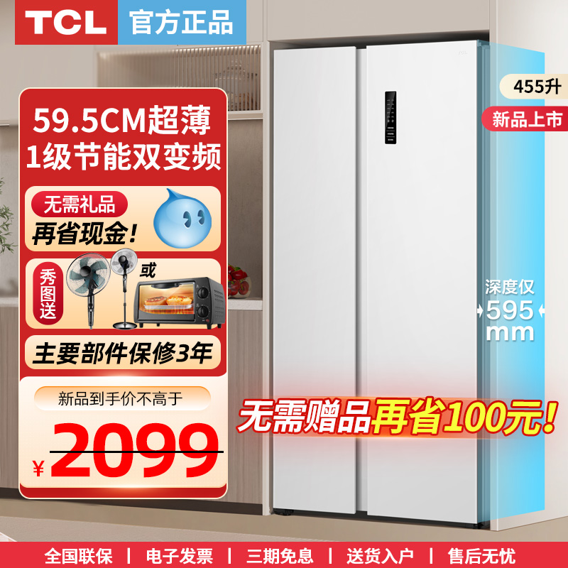 TCL家用455L超薄款双开门对开门冰箱扁簿无霜一级嵌入式深度60cm 大家电 厨房冰箱 原图主图