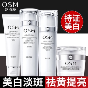 水乳化妆品全套官方正品 欧诗漫美白淡斑护肤品套装 珍珠白补水保湿