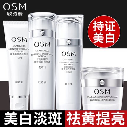 欧诗漫美白淡斑护肤品套装珍珠白补水保湿水乳化妆品全套官方正品
