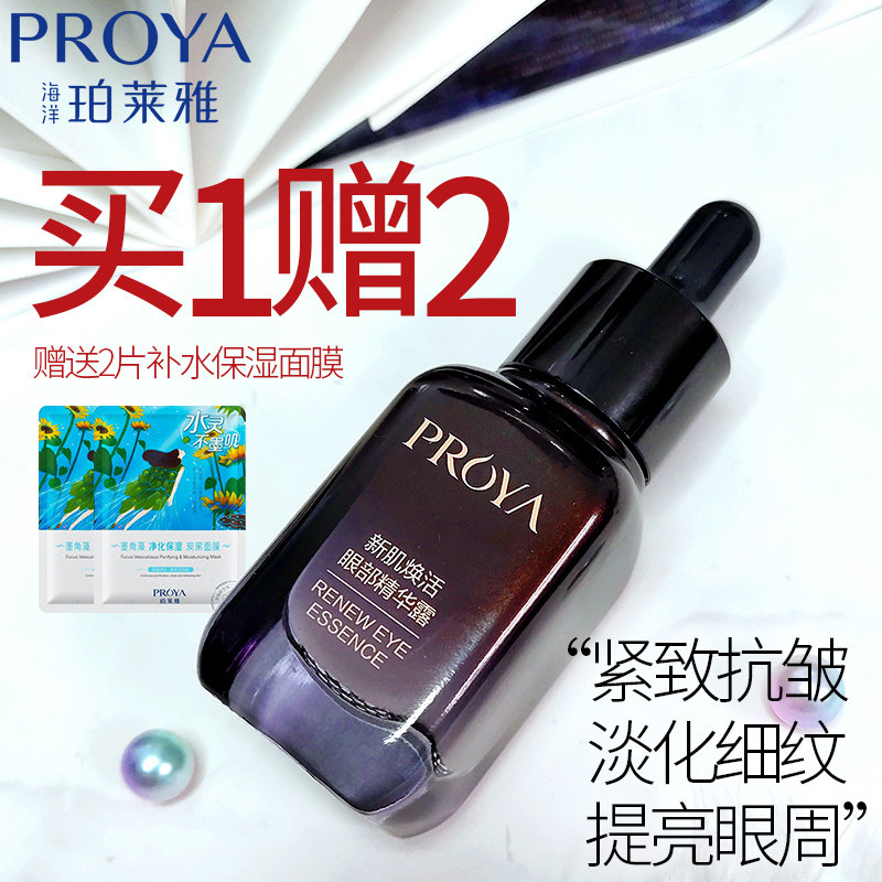 珀莱雅眼霜新肌焕活眼部精华液保湿补水淡化细纹紧致抗皱官方正品