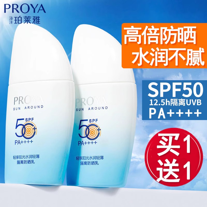 珀莱雅防晒霜50倍女面部全身防紫外线隔离轻薄遮瑕二合一官方正品