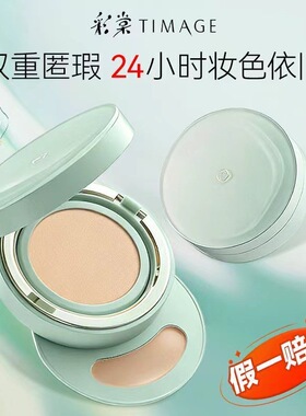 彩棠双生气垫遮瑕控油不脱妆