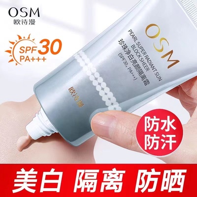 欧诗漫隔离霜女防晒防护美白隔离遮瑕三合一妆前乳官方旗舰店正品