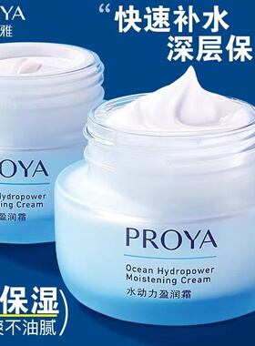 珀莱雅面霜水动力盈润霜补水保湿女滋润锁水清爽护肤霜官方正品女