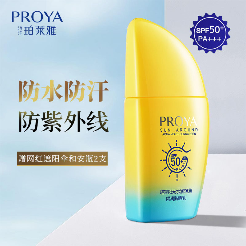 珀莱雅防晒霜spf50帆船隔离乳男女面部全身防紫外线防水遮瑕正品