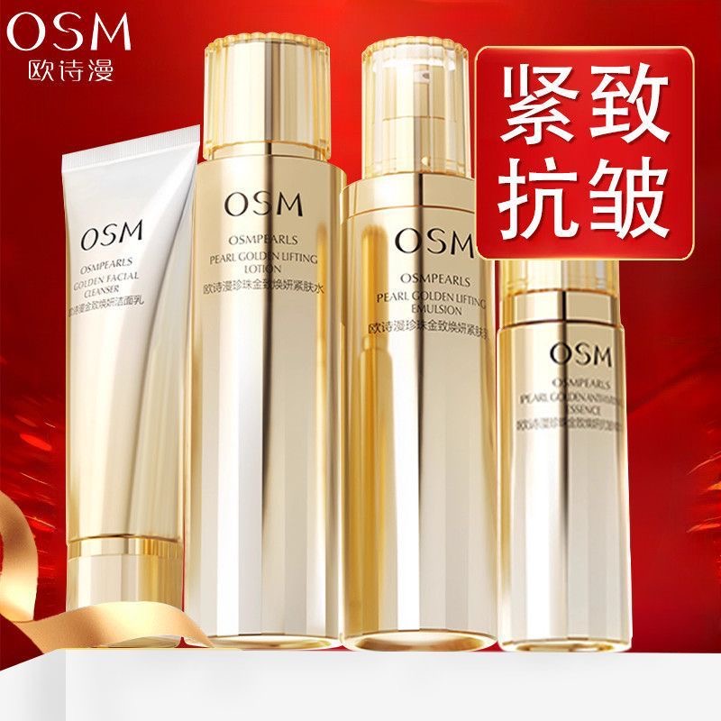欧诗漫水乳套装抗皱紧致淡化细纹金致焕颜护肤品女官方正品化妆品
