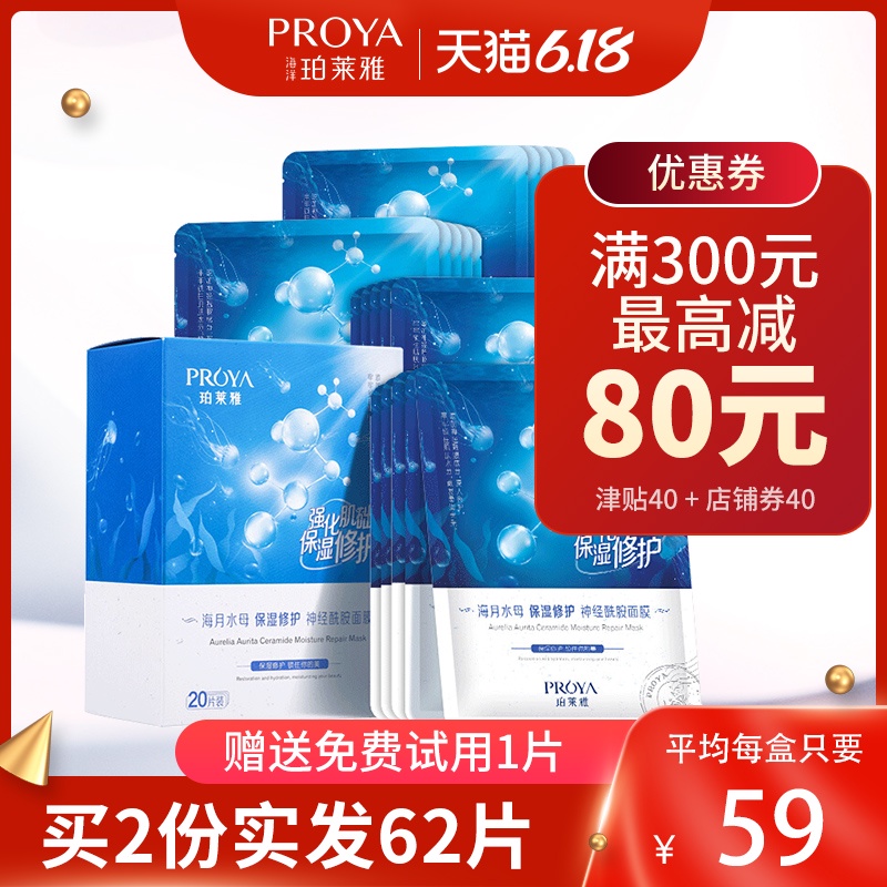 珀莱雅面膜女海月水母官方旗舰店补水保湿清洁提亮收缩毛孔正品男