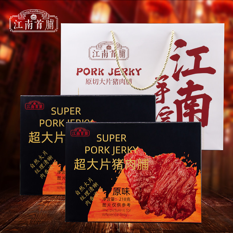 江南首脯原切大片猪肉脯原味黑椒味靖江特产美食小吃年货礼盒礼袋,零食/坚果/特产,猪肉类,淘宝优惠券,粉丝福利购,淘宝优惠卷