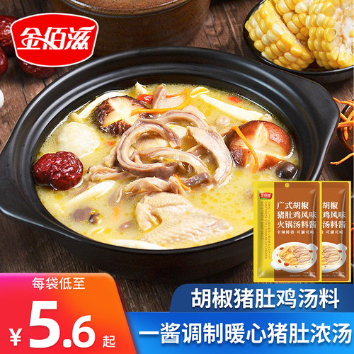 金佰滋胡椒猪肚鸡汤料调味酱料