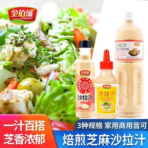 金佰滋焙煎芝麻酱沙拉汁260g*2瓶