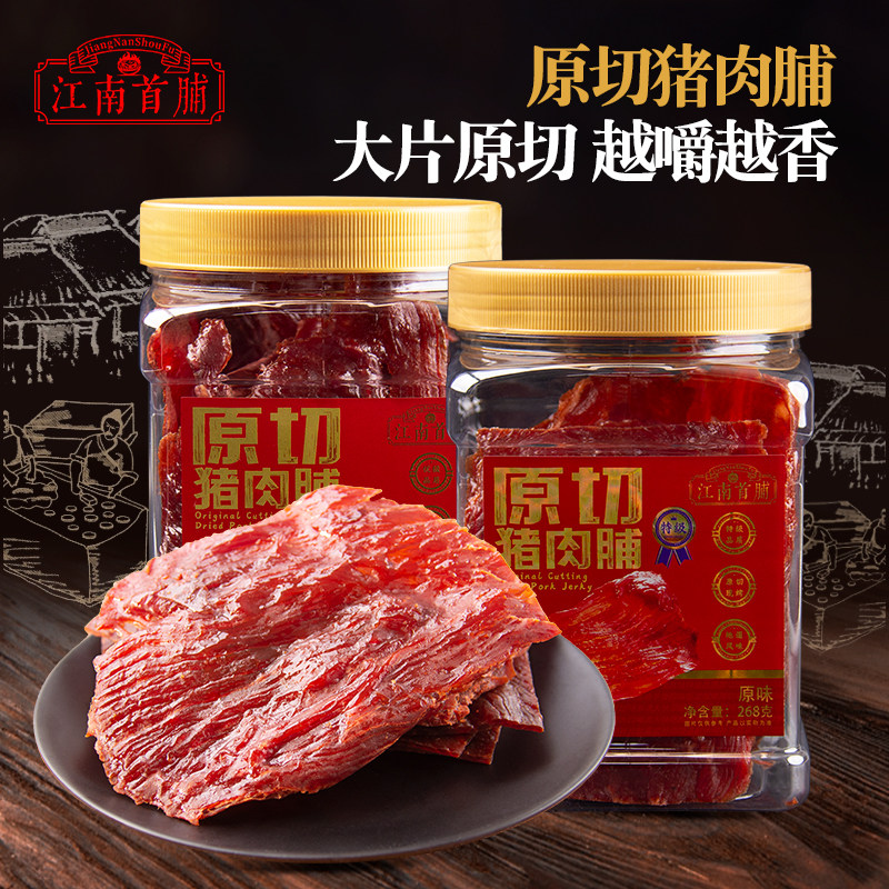 江南首脯原切大片猪肉脯268g*2罐原味特级靖江猪肉干年货礼盒礼袋,零食/坚果/特产,猪肉类,淘宝优惠券,粉丝福利购,淘宝优惠卷