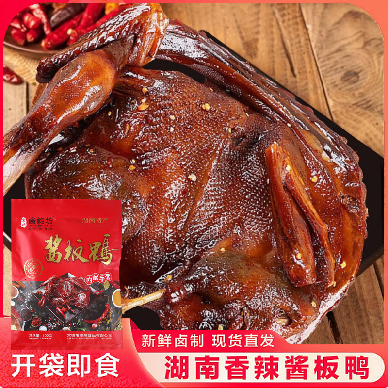 湖南正宗手撕酱板鸭300g常德特产年货熟食肉类辣味即食卤味小零食