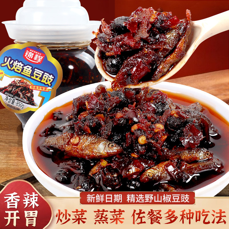 锦程豆豉火焙鱼850g湖南特产辣椒酱拌饭正宗香辣火焙鱼豆鼓拌面酱