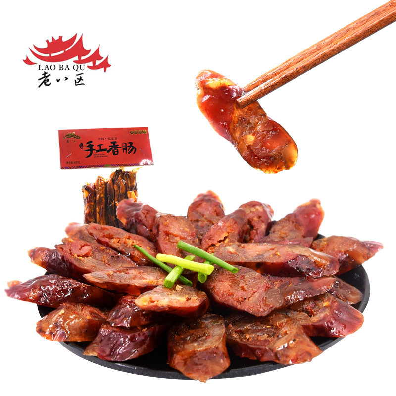 老八区湖南省湘西特产农家手工腊肠400g香肠腊味腊肉香肠烟熏烤肠