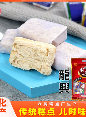 怀化老式糕点麻蓉酥糖湘西沅陵特产龙兴酥糖400g小吃零食老牌甜品