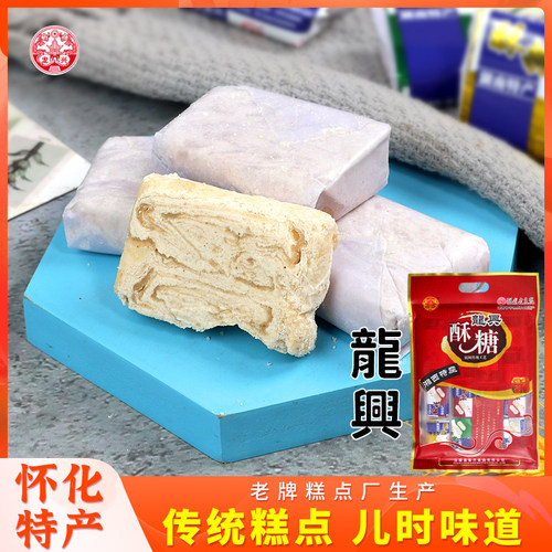 怀化老式糕点麻蓉酥糖湘西沅陵特产龙兴酥糖400g小吃零食老牌甜品