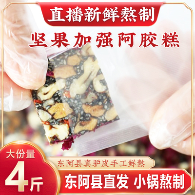 阿胶糕手工新鲜熬制即食阿胶