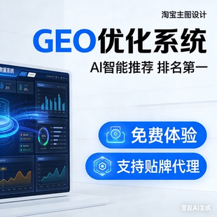 ai搜索排名优化GEO关键词问答排名服务 geo系统开户 贴牌代理源码