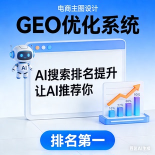 企业GEO优化系统贴牌Deepseek搜索AI关键词排名推广源码营销