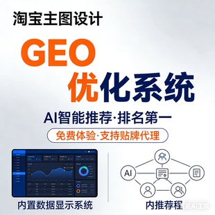 ai搜索排名优化GEO关键词问答排名服务 geo系统开户 贴牌代理源码