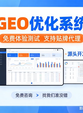 ai搜索排名优化GEO关键词问答排名服务 geo系统开户 贴牌代理源码