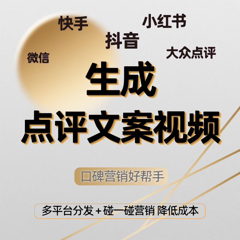 ai碰一营销系统nfc卡片视频制作剪辑爆款文案商家立牌好评