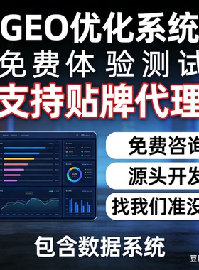 ai搜索排名优化GEO关键词问答排名服务 geo系统开户 贴牌代理源码