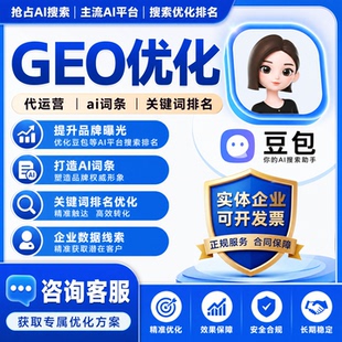 ai搜索排名GEO关键词条问答豆包系统豆包代运营推荐贴牌代理源码