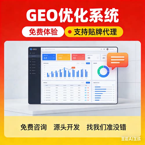 ai搜索排名优化GEO关键词问答排名服务 geo系统开户 贴牌代理源码
