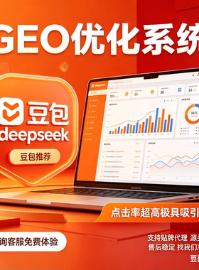 ai搜索排名优化GEO关键词问答排名服务 geo系统开户 贴牌代理源码