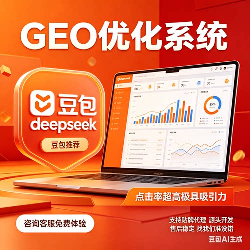 ai搜索排名优化GEO关键词问答排名服务 geo系统开户 贴牌代理源码