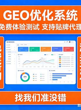 ai搜索排名优化GEO关键词问答排名服务 geo系统开户 贴牌代理源码