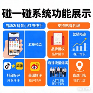 碰一碰系统同城探店一键分享打卡碰碰卡抖音小红书加好友点评