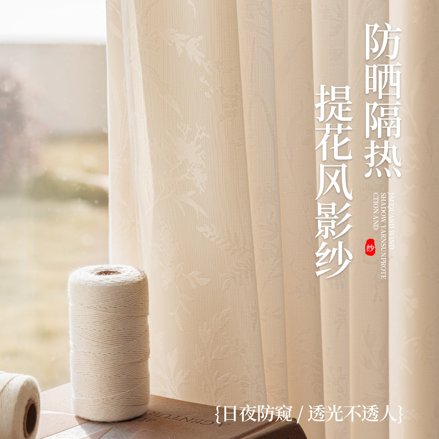 风影纱窗帘纱帘透光不透人2026新款客厅阳台防晒卧室高级感提花纱
