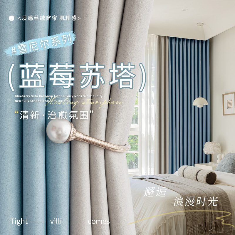 新款窗帘遮光卧室儿童房清新蓝色轻奢客厅雪尼尔加厚隔音遮阳飘窗