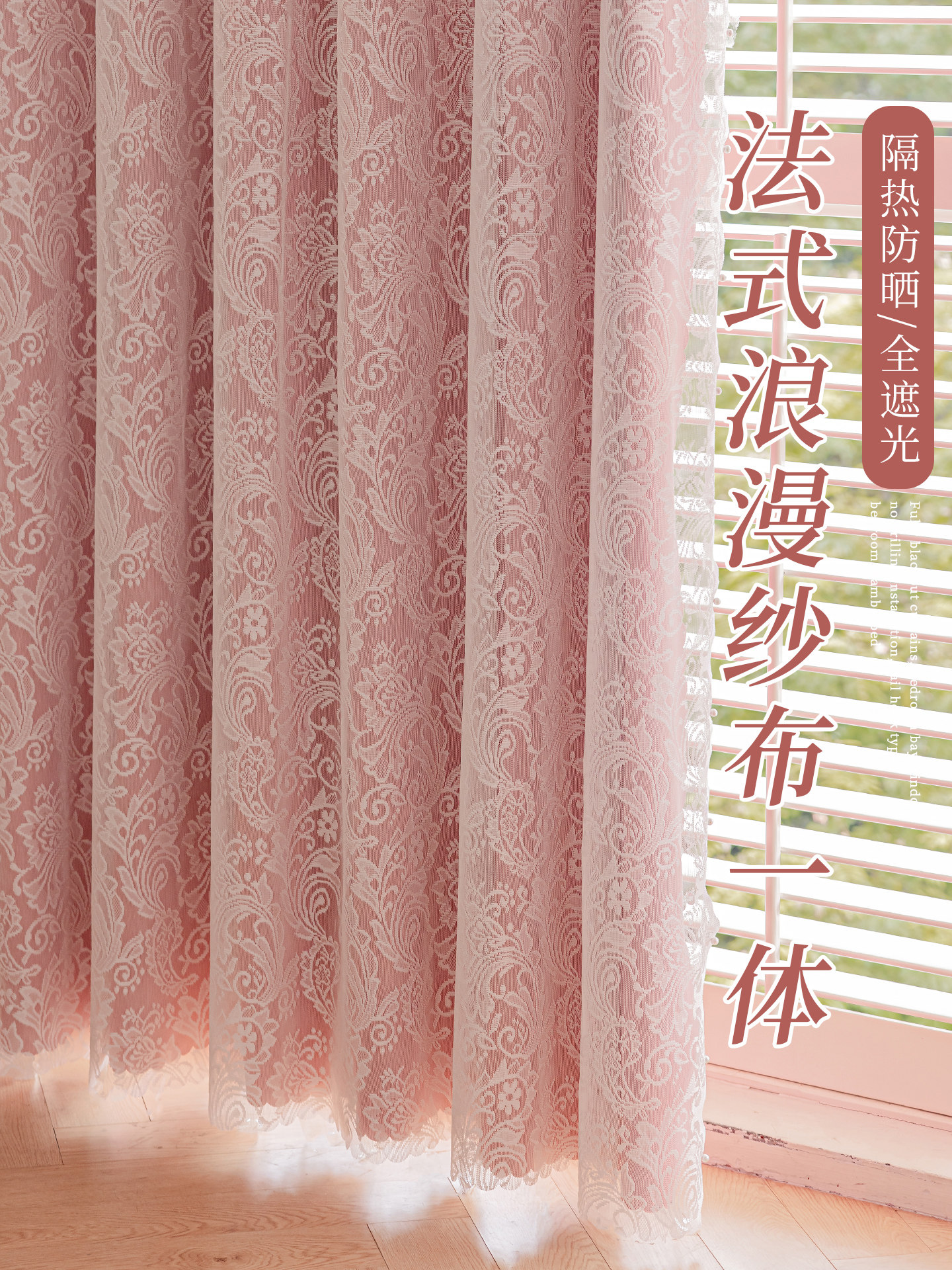 法式浪漫全遮光窗帘蕾丝双层布纱一体2025新款公主风卧室少女飘窗