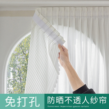 魔术贴窗帘纱帘透光不透人飘窗阳台防晒隔热窗纱自粘式免打孔安装
