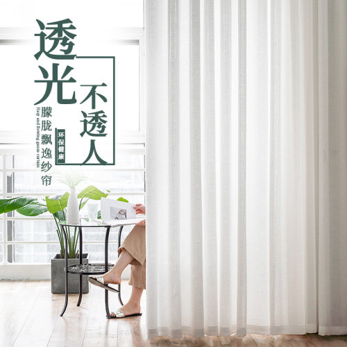 透光客厅阳台纯白色窗纱沙帘透光