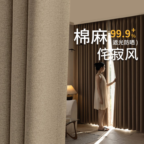 棉麻加厚全遮光新中式侘寂窗帘