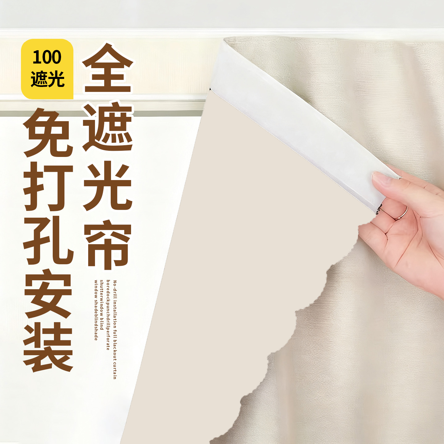 魔术贴窗帘免打孔安装全遮光