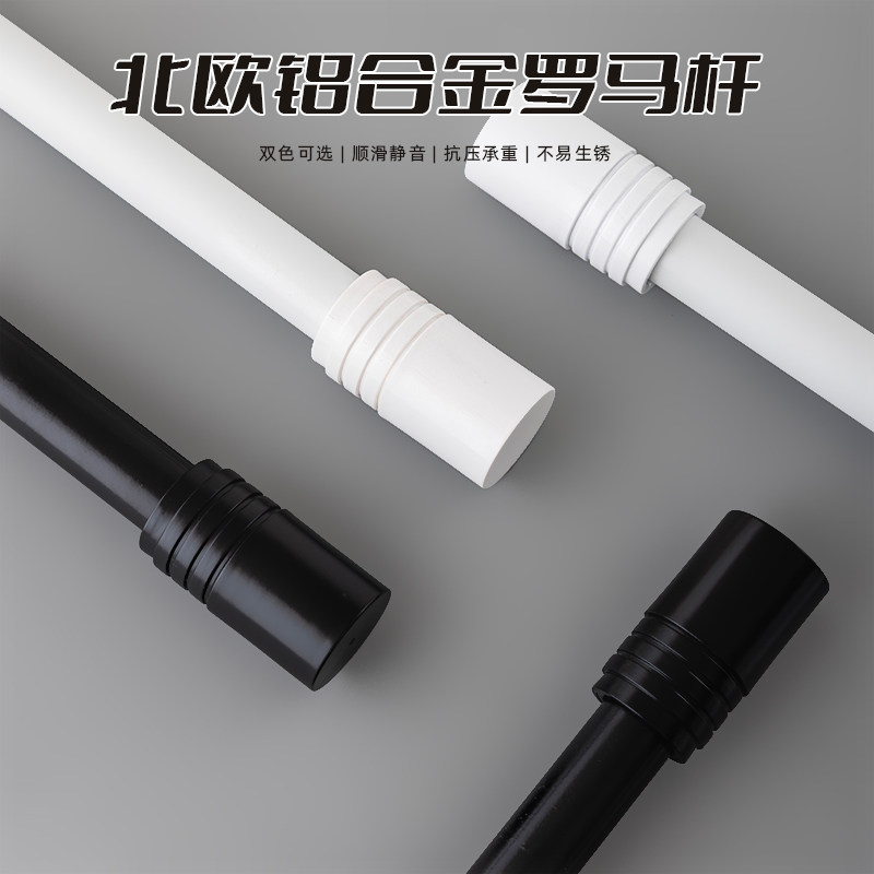 简约现代罗马杆铝合金窗帘杆配件一整套支架单双杆挂环圆柱头封口