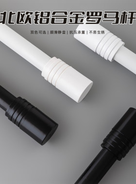 简约现代罗马杆铝合金窗帘杆配件一整套支架单双杆挂环圆柱头封口
