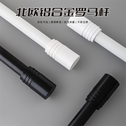 简约现代罗马杆铝合金窗帘杆配件一整套支架单双杆挂环圆柱头封口