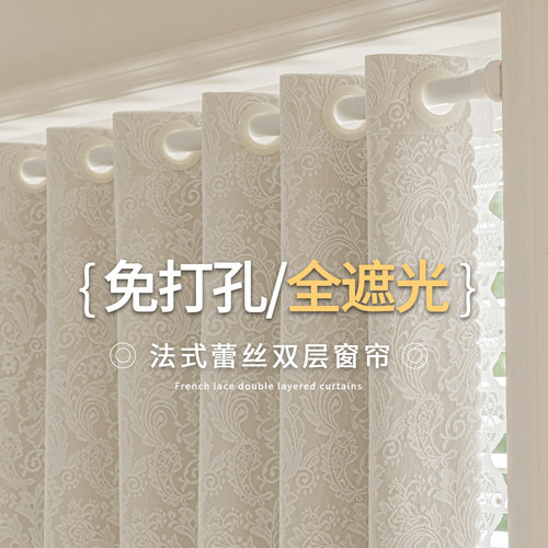 奶油风全遮光免打孔伸缩杆窗帘