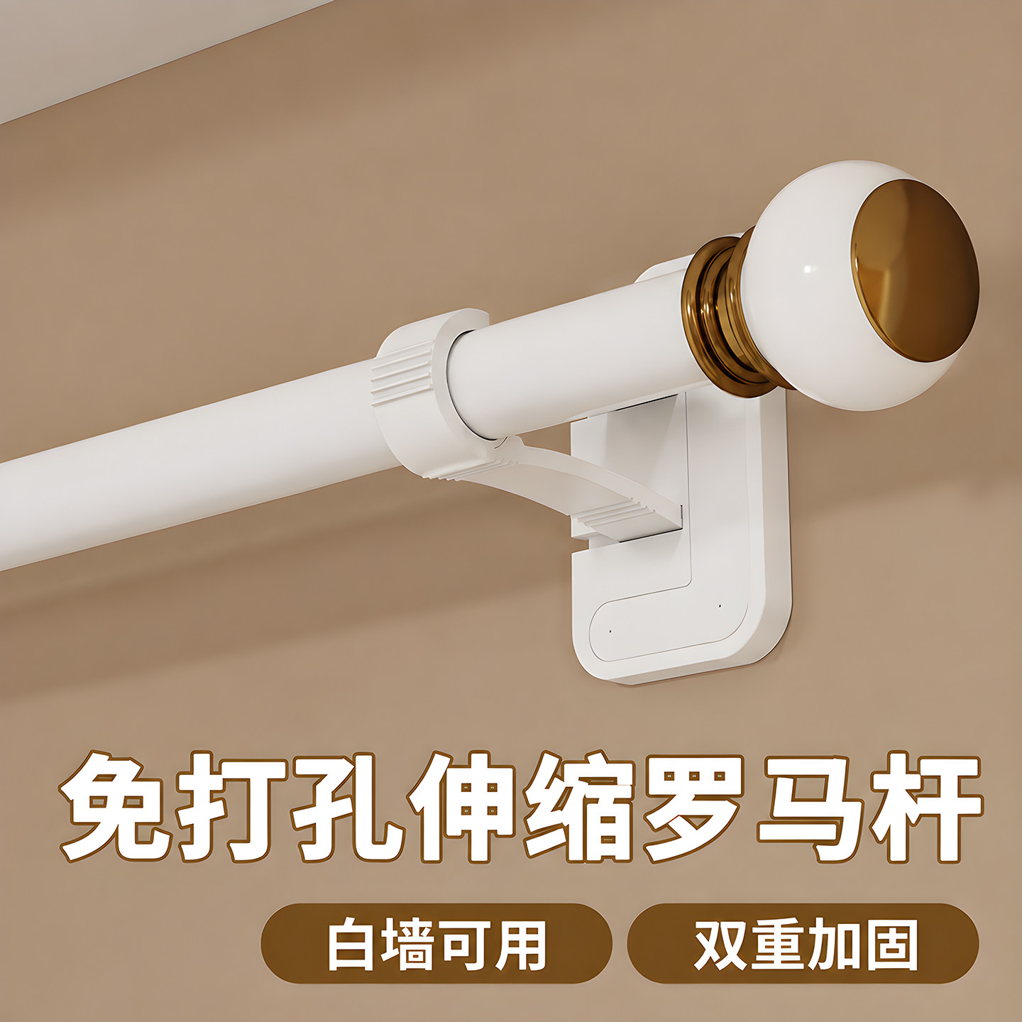 免打孔罗马杆白墙可用双重加固图片
