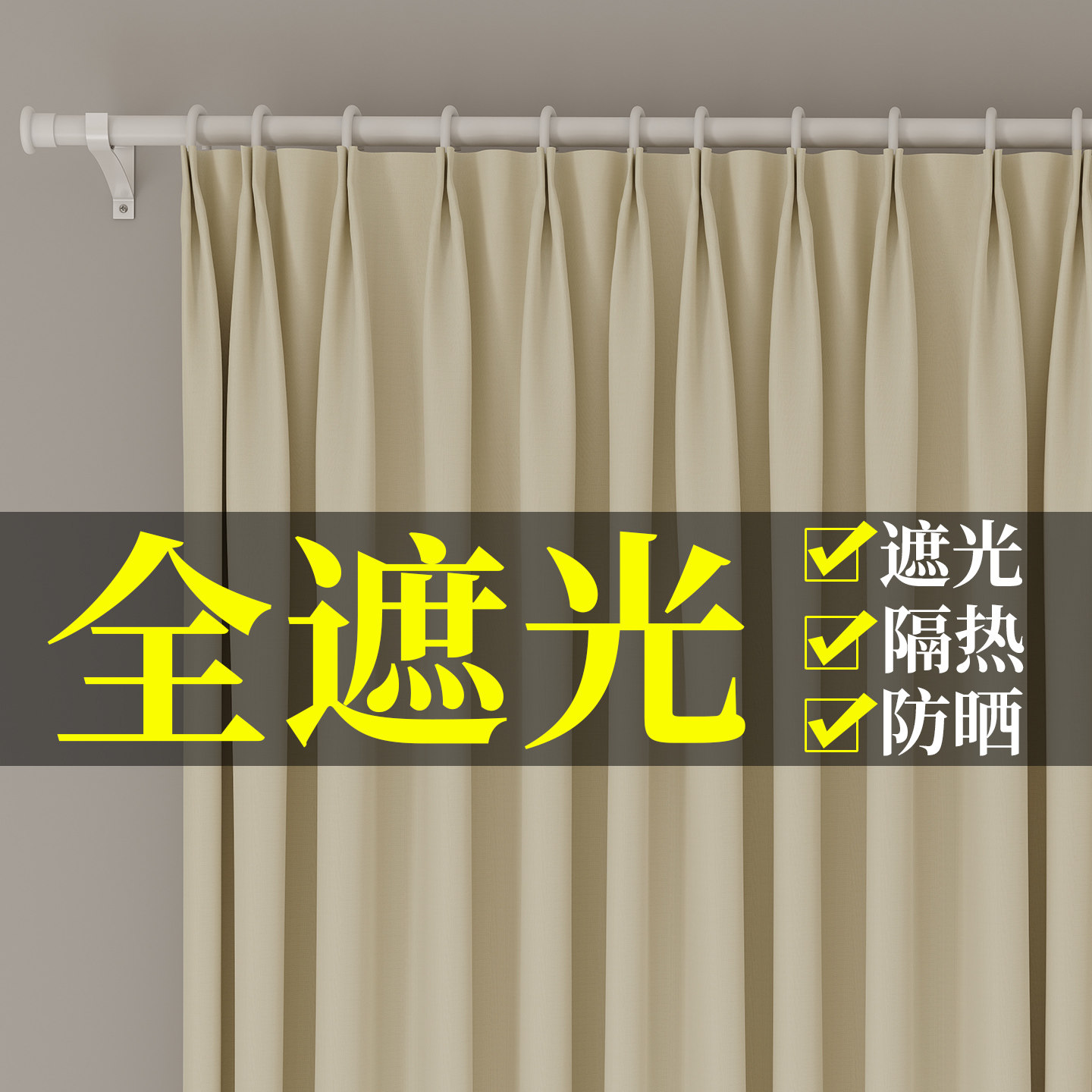 挂钩式遮光窗帘全遮光布2026新款图片